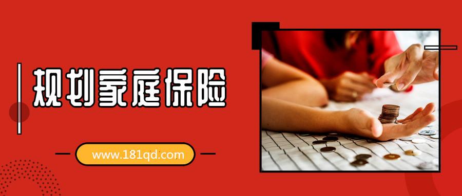 12节课教你规划家庭保险，用最少的钱买到最多的保障
