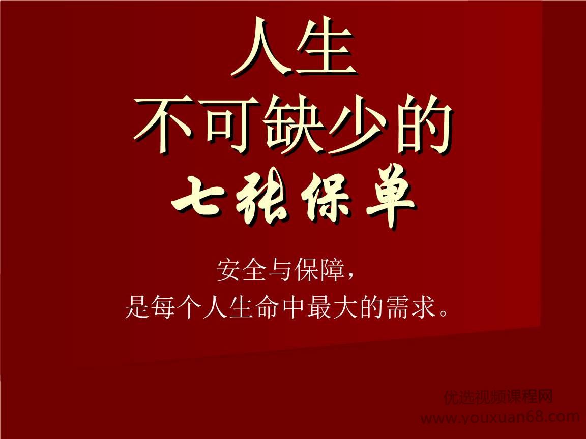 人生的7张保单 给新中产们的保险规划课
