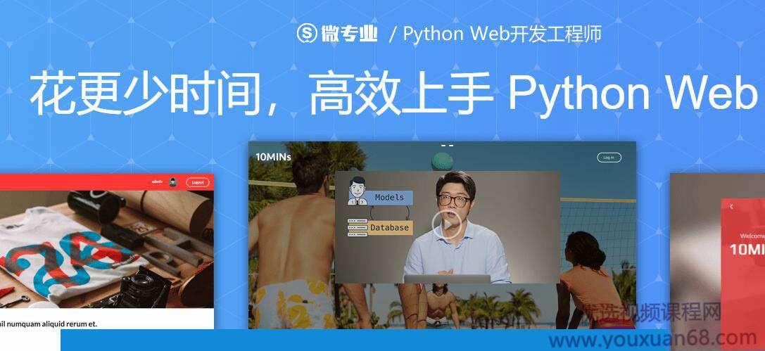 python web麻瓜编程高效上手python web
