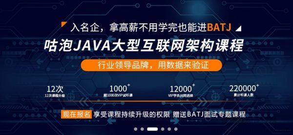 咕泡学院 JAVA架构师学院，架构师培训班全套视频教程(87G) 价值8280元...