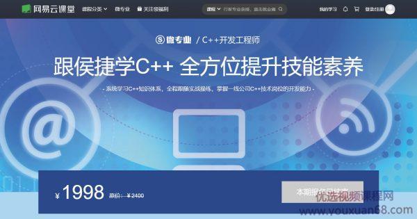 C++开发工程师，跟侯捷学C++ 全方位提升技能素养，完整培训视频下载(7...