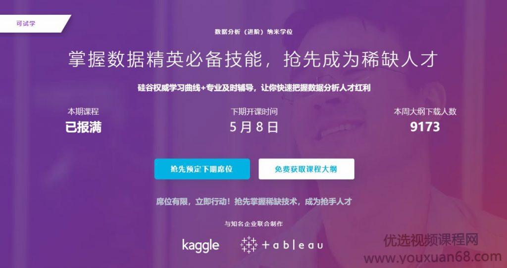 数据分析师-数据分析（入门篇）-国际高端培训【视频课程】