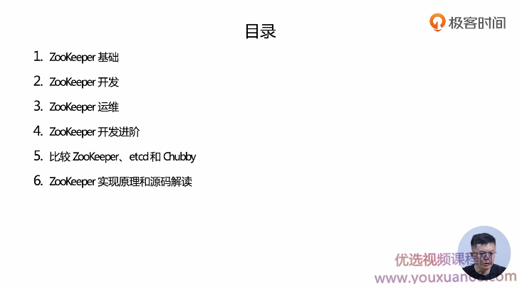 么敬国ZooKeeper实战与源码剖析(完结)