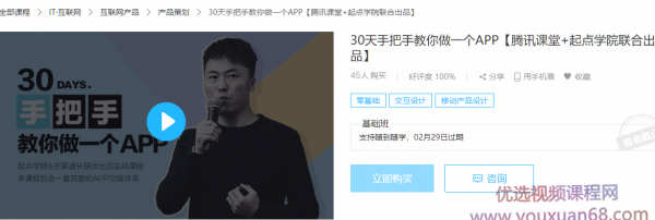 【起点学院】30天手把手教你做一个APP，零基础学习APP设计