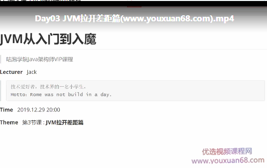 JVM从入门到入魔 java架构师VIP课程