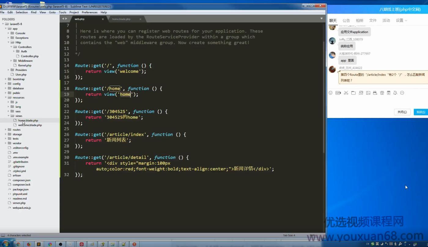 PHP中文网第八期线上培训班