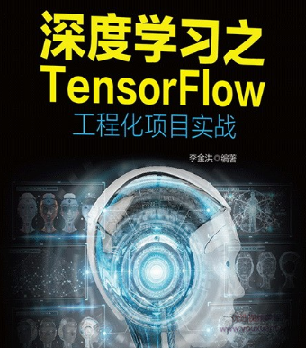 tensorflow工程化项目实战资料+代码