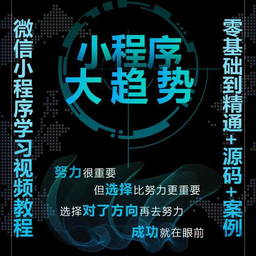 小程序开发实战合集视频教程