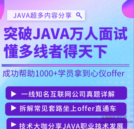 突破JAVA万人面试，懂多线程轻松拿到心仪offer