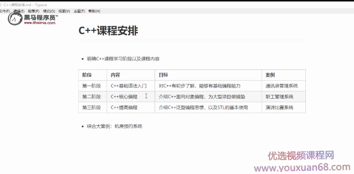 C++从0到1入门编程-学习编程不再难视频