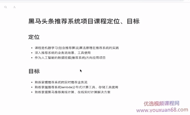 黑马头条推荐系统项目V5.0实战教程