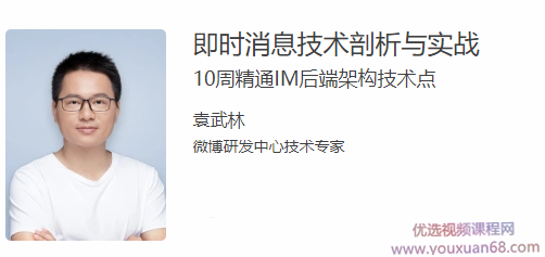 即时消息技术剖析与实战