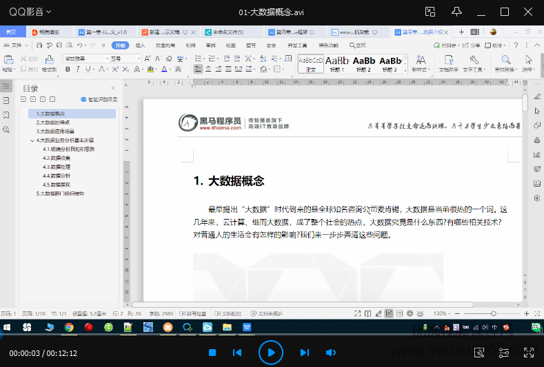 2020黑马大数据基础班42期 完整资料
