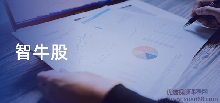 JavaEE企业级实战项目 智牛股（资料完整）