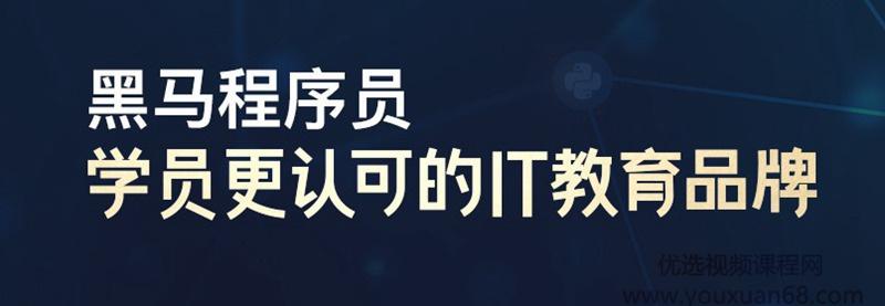 2021黑马程序员java视频教程，零起点打开java编程世界的大门