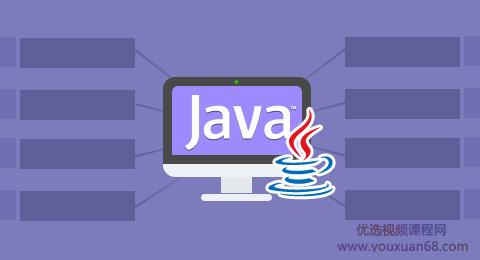 最新JAVA架构师技术内幕！从亿万级业务处理到大型互联网高并发设计课程...