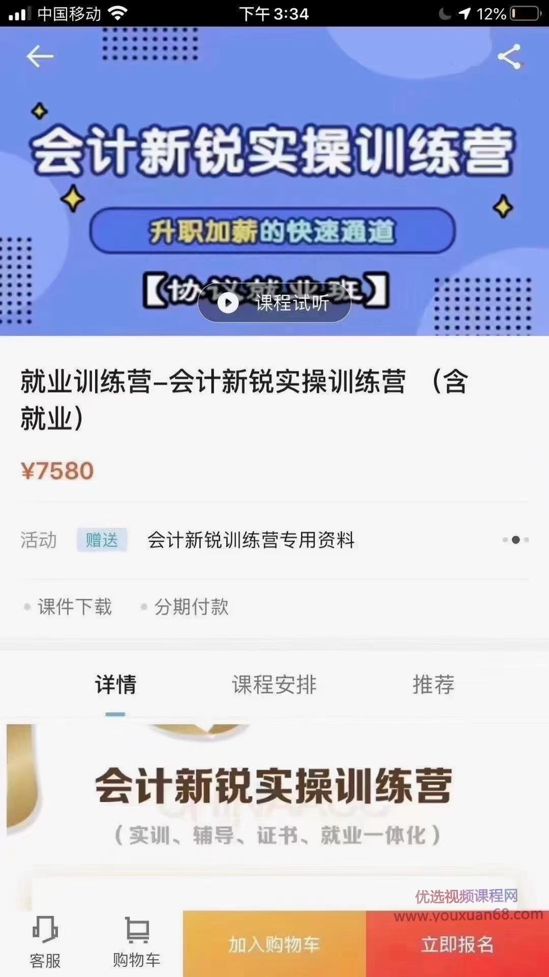就业训练营-会计新锐实操训练营