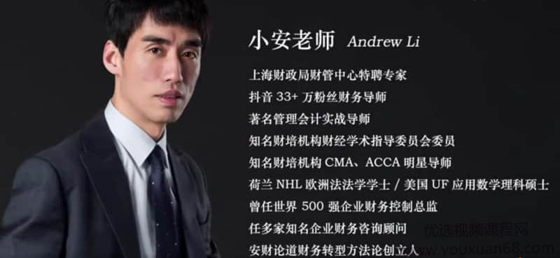 【财务管理】“5分钟”快速读懂财务报表-小安老师教你洞悉财报背后的真...