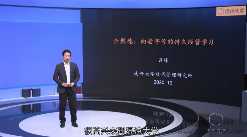 全聚德：向老字号的持久经营学习~吕峰