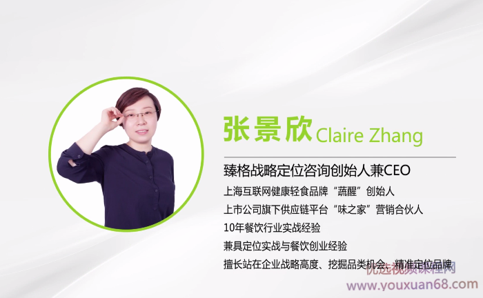 张景欣-餐饮行业如何摆脱同质化竞争，品类战略抢先学