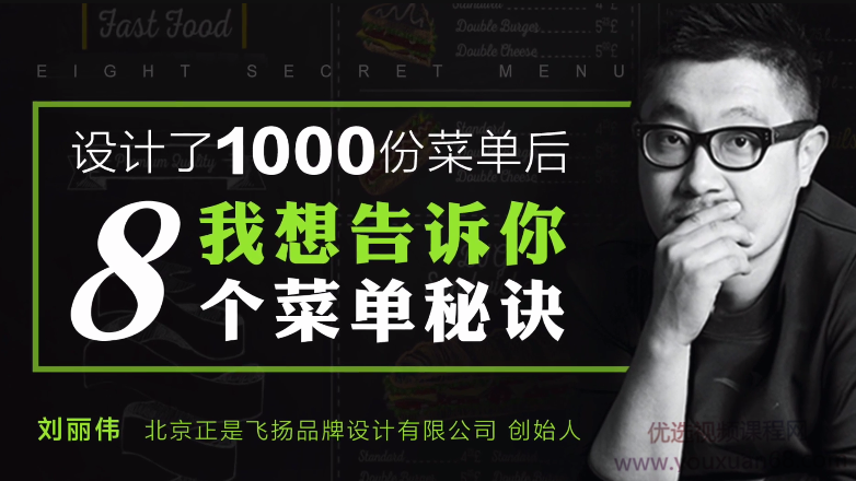 餐馆8个菜单设计秘诀,让你的营业额翻倍