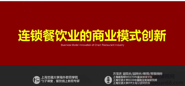 连锁餐饮业的商业模式创新