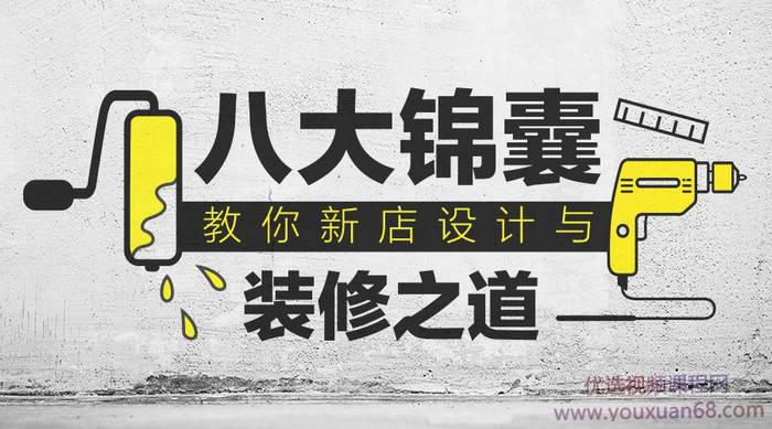 八大锦囊教你餐厅新店设计与装修之道