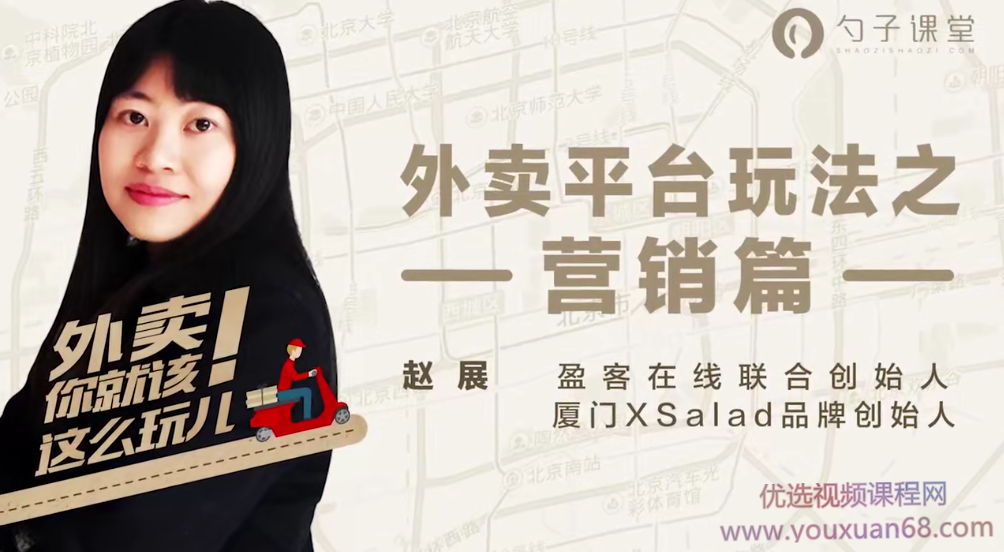 【餐饮品牌】外卖运营经理必学之平台活动营销篇