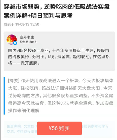 塞外书生 穿越市场强弱，逆势吃肉的低吸战法实盘案例详解