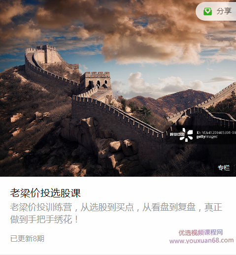 老梁价投选股课