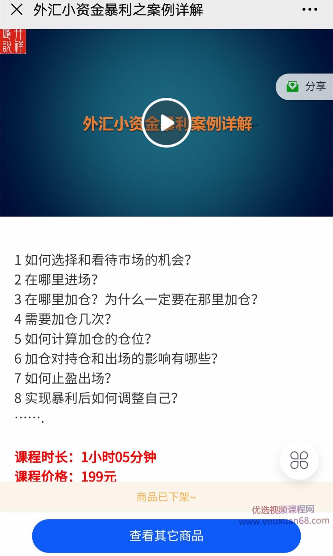 竹祥汇说《外汇小资金暴利案例详解》视频课程