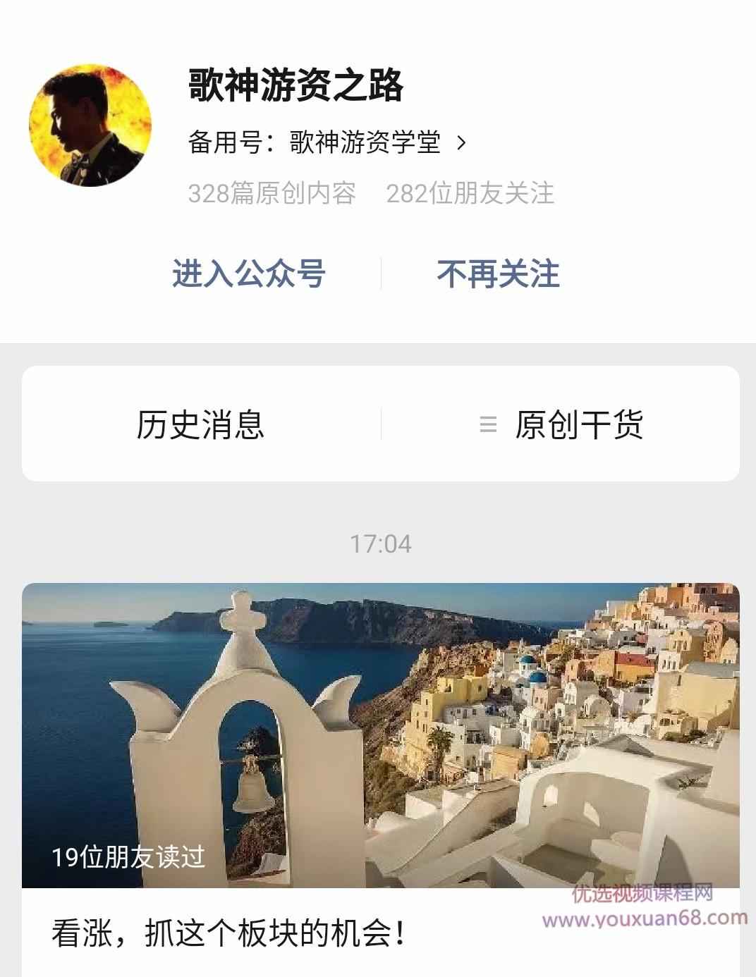 歌神游资之路《歌神游资训练营》