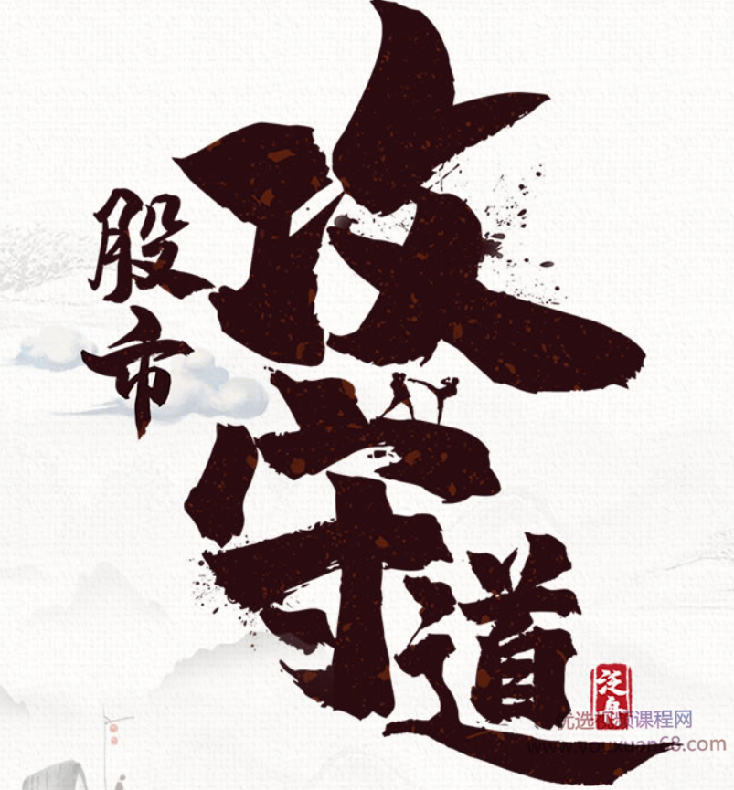 泛舟2020股市攻守道课件+笔记躺赢策略