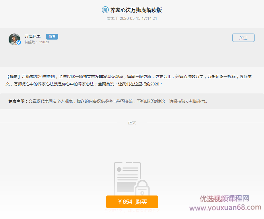 万博兄弟：养家心法万狮虎解读版【价值654】