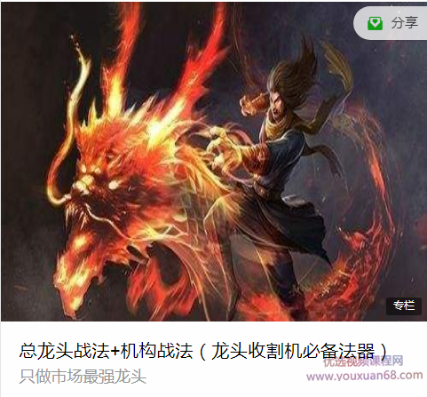 总龙头校尉《总龙头战法+机构战法》（龙头收割机必备法器）