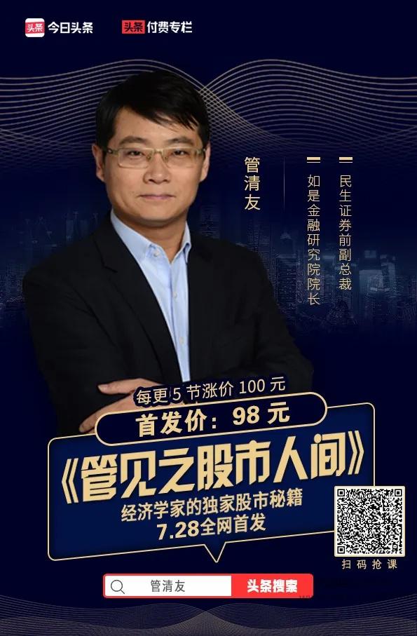 管清友《管见之股市人间》