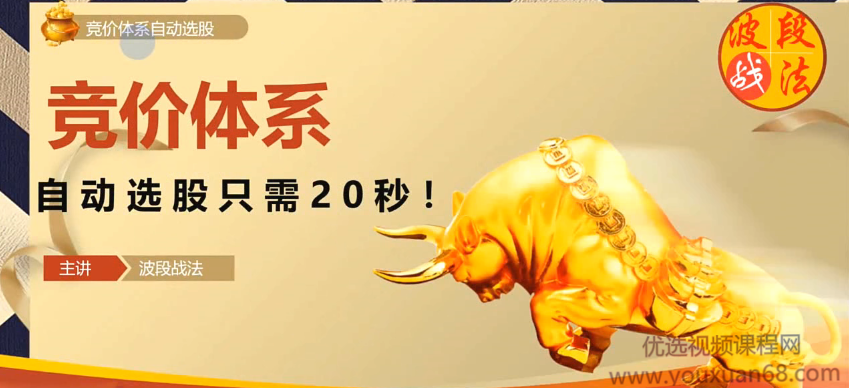 波段战法的集合竞价体系，自动选股只需20秒 15视频
