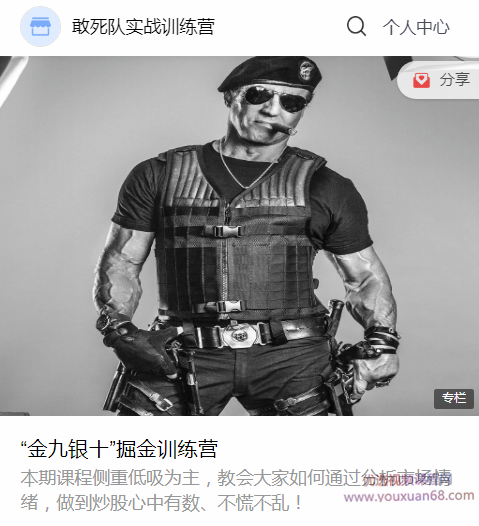 夏目宁波敢死队《“金九银十”掘金训练营》