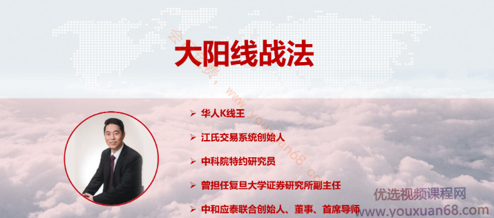 江海江氏操盘-大阳线战法视频课程 视频+笔记