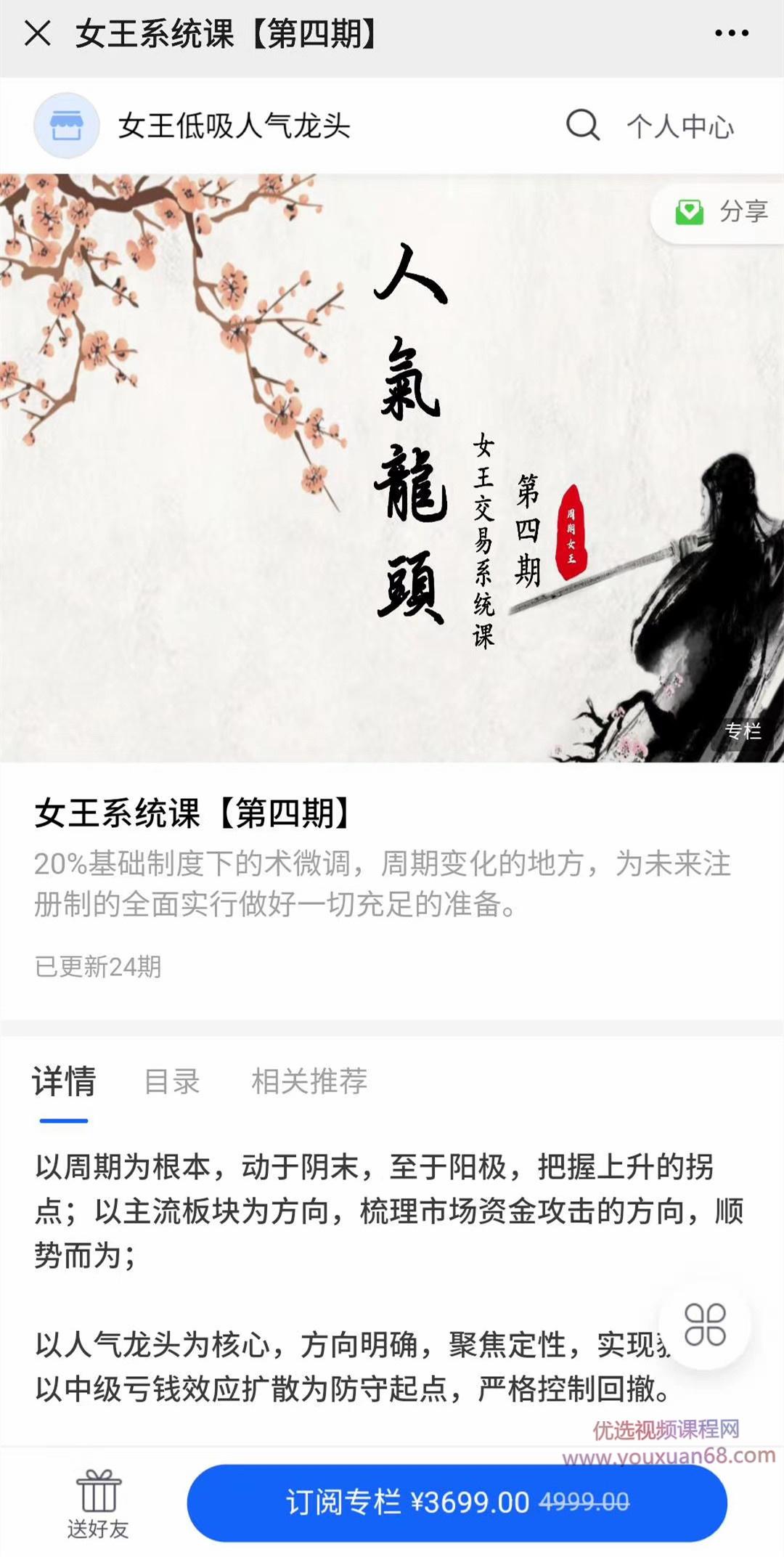 女王低吸人气龙头《女王交易系统课》第四期