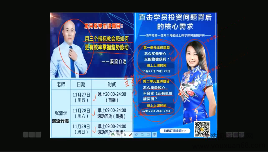 张清华20201127金股通月视频每月一次线上教学 1视频
