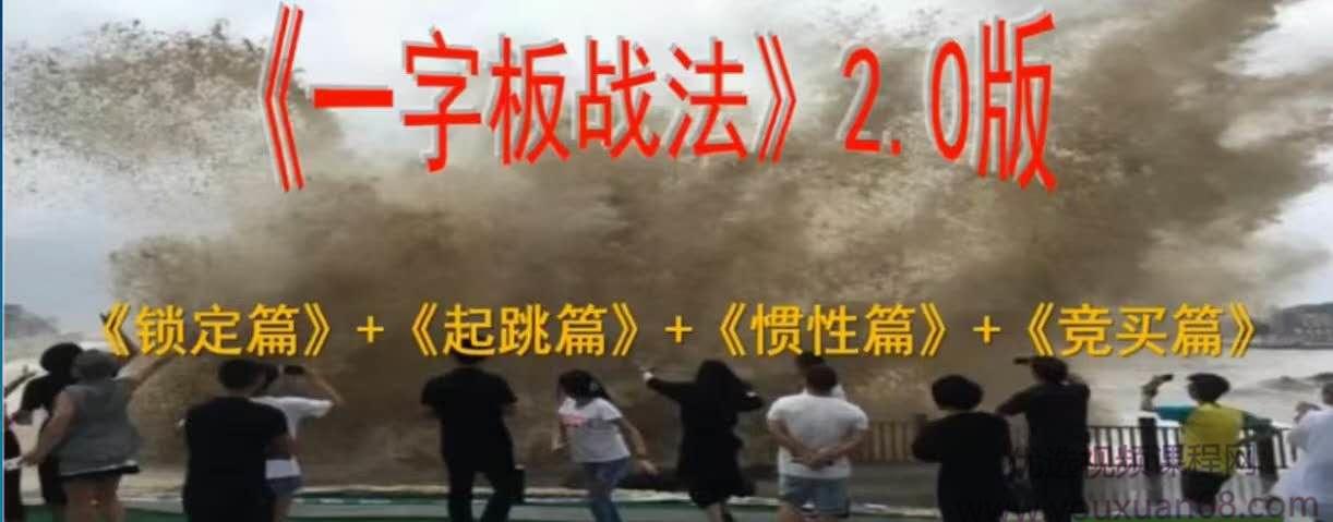 老姜盘口语言2.0《一字板战法之四相合围》