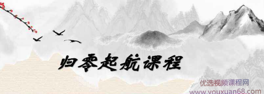 姜灵海-量学大讲堂归零启航 2019年7月13-16日线下音频 8节
