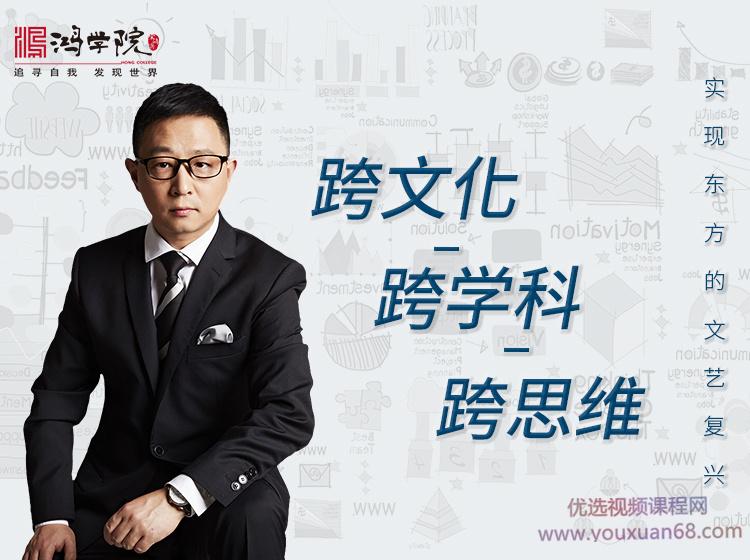 宋鸿兵鸿学院2020直播课（更新中）