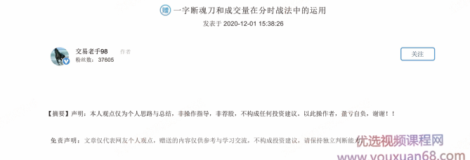 交易老手98 2020年12月一字断魂刀和成交量在分时战法中的运用