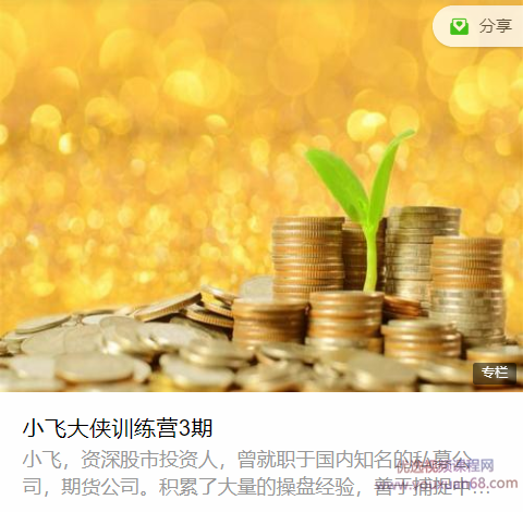 小飞大侠训练营3期