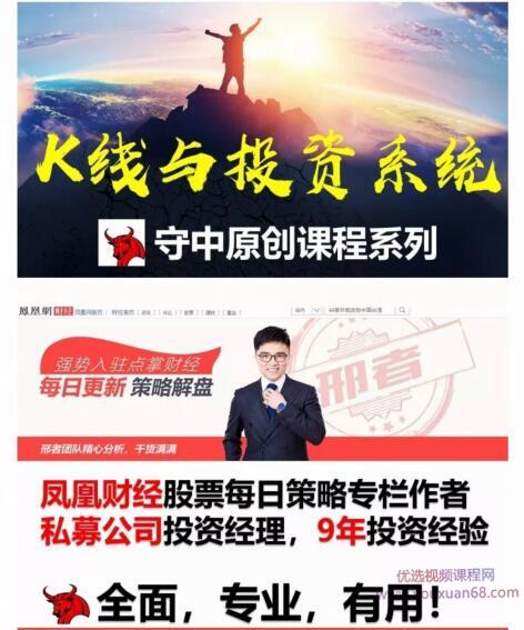 邢者团队守中老师《K线与投资系统》