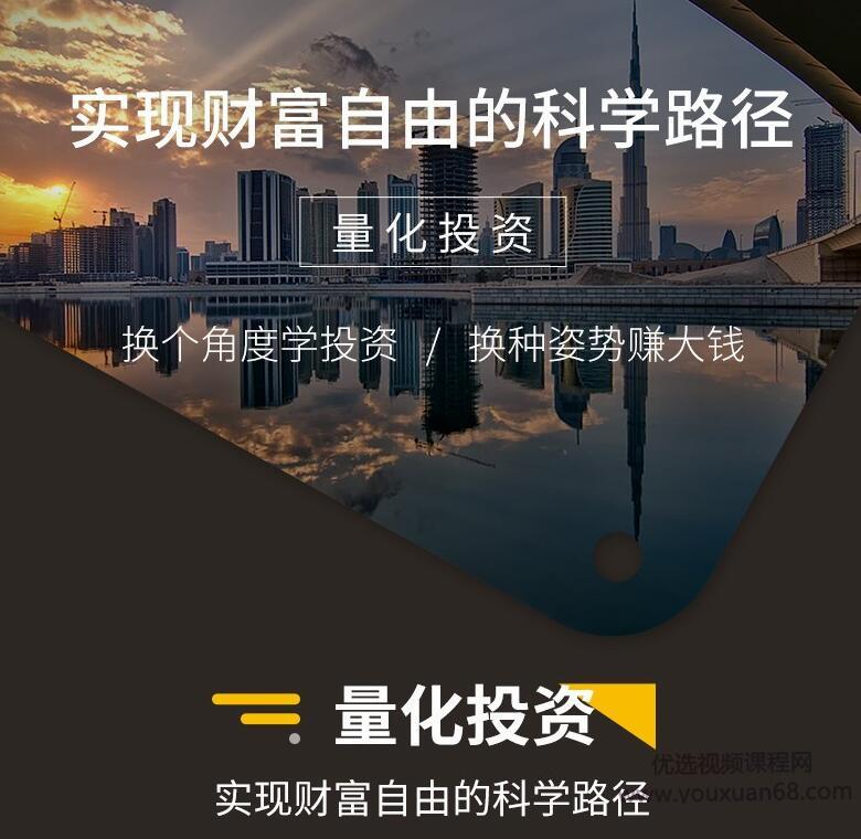 实现财富自由的科学路径—量化投资