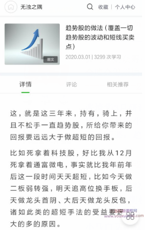 无浊之隅·趋势股的做法