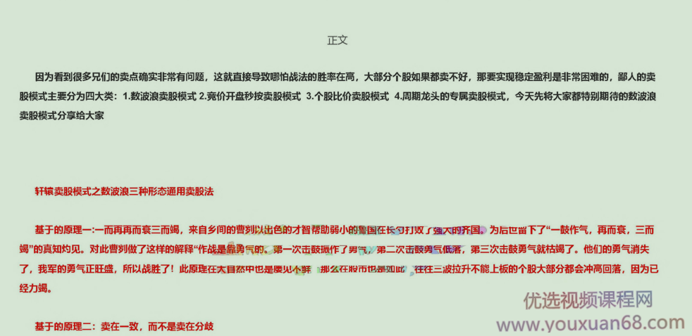 轩辕班加训班第一期：轩辕卖股法之+数波浪三形态通用卖股法 PDF 文档 ...